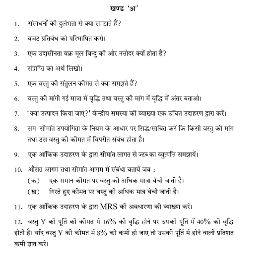 CBSE Class 12 Economics Sample Paper 2014 Set B in Hindi